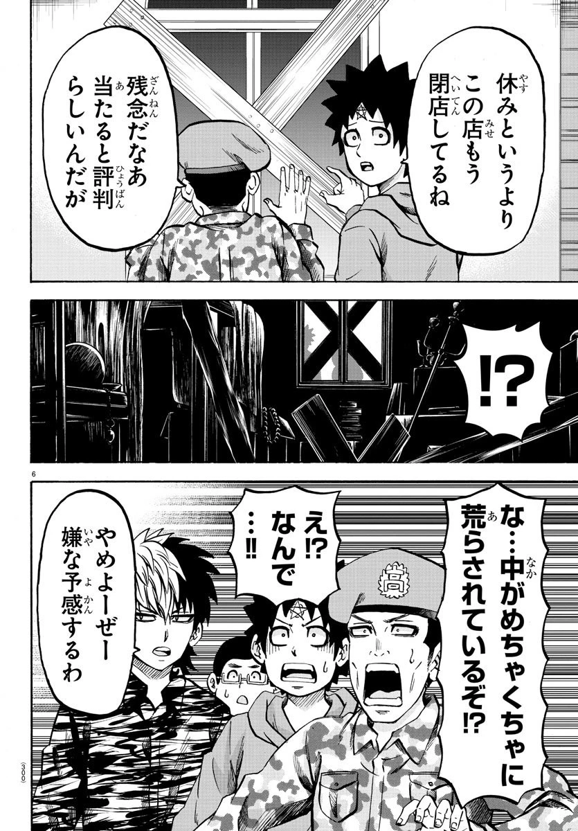 六道の悪女たち 第168話 - 6