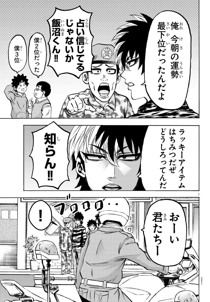 六道の悪女たち 第168話 - 7