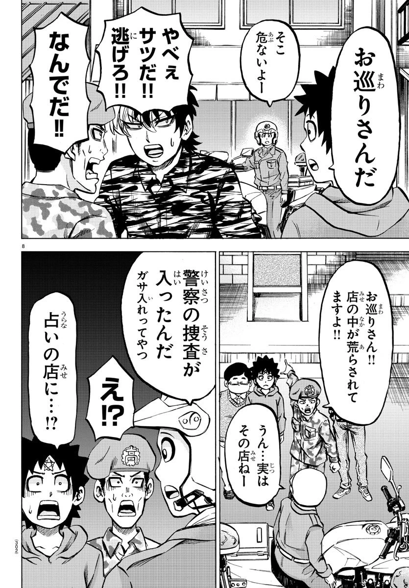 六道の悪女たち 第168話 - 8