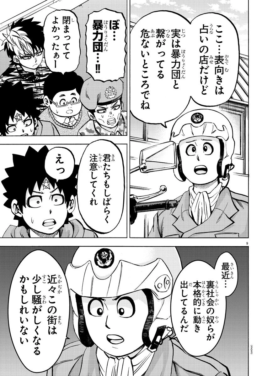 六道の悪女たち 第168話 - 9