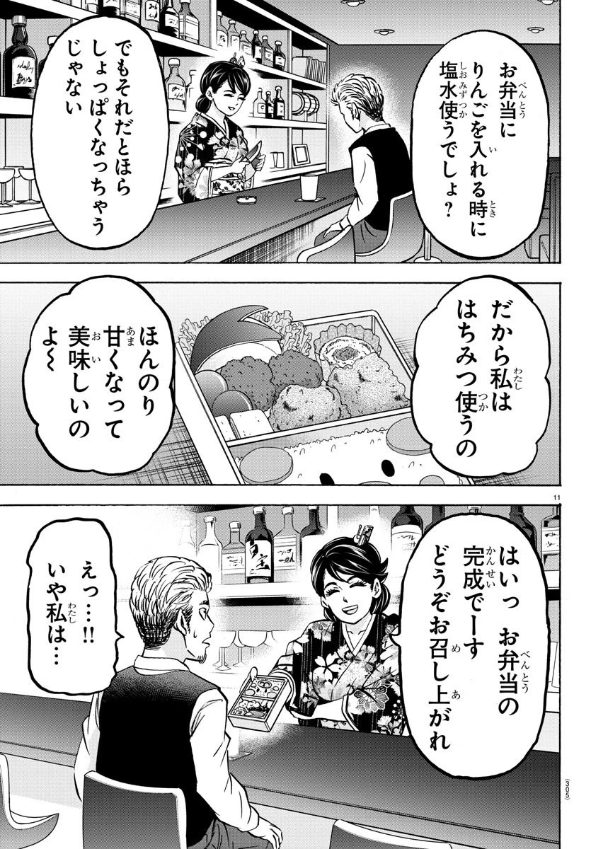 六道の悪女たち 第168話 - 11