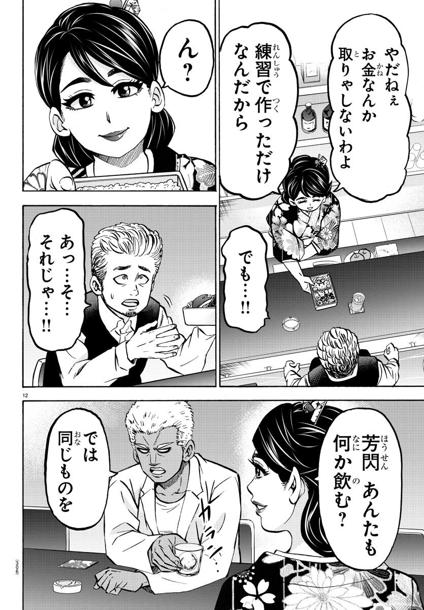 六道の悪女たち 第168話 - 12