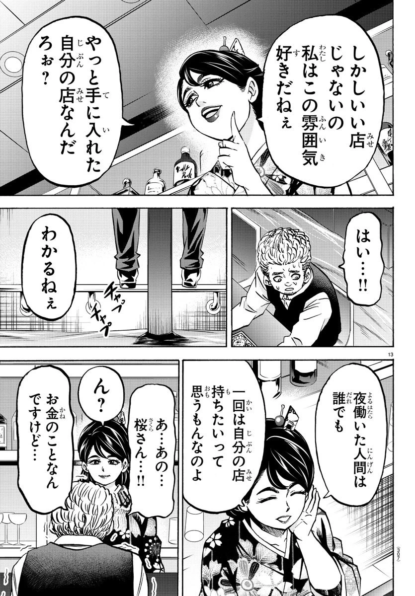 六道の悪女たち 第168話 - 13