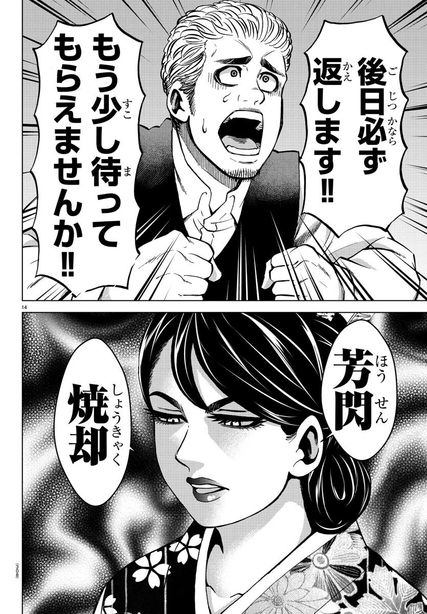 六道の悪女たち 第168話 - 14