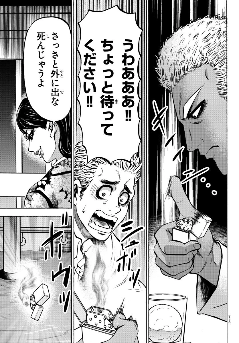 六道の悪女たち 第168話 - 15