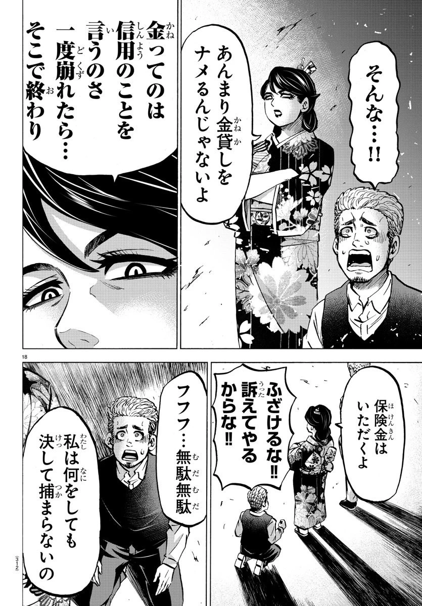 六道の悪女たち 第168話 - 18