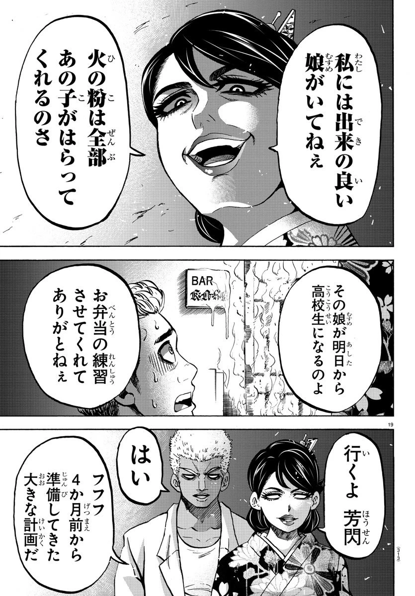 六道の悪女たち 第168話 - 19