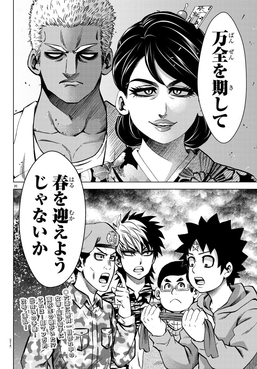 六道の悪女たち 第168話 - 20