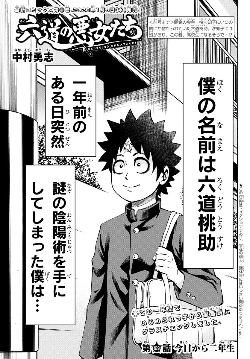 六道の悪女たち 第169話 - 1