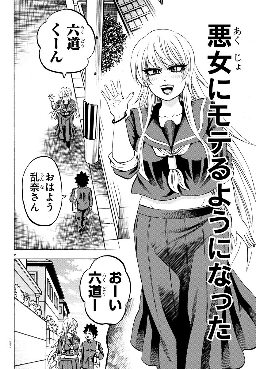 六道の悪女たち 第169話 - 2