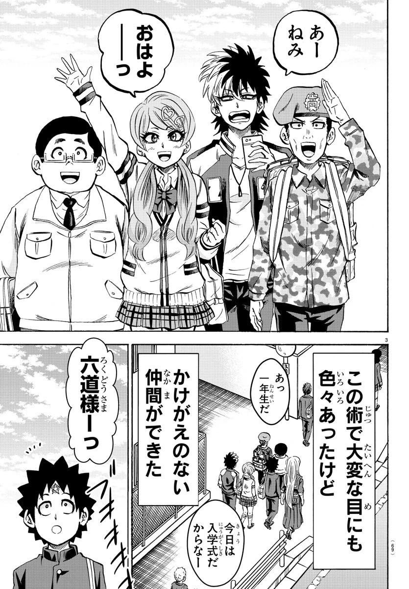 六道の悪女たち 第169話 - 3