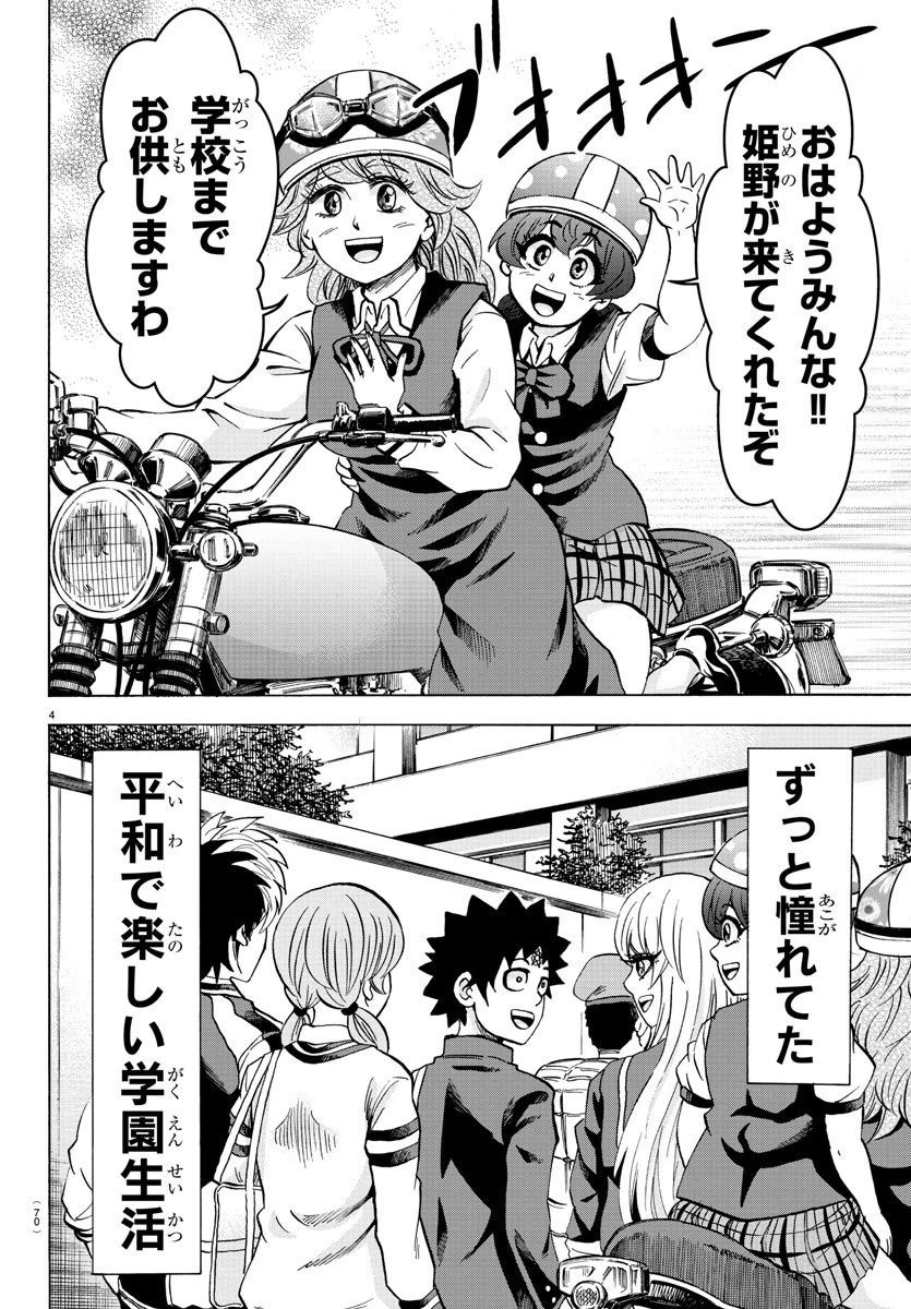 六道の悪女たち 第169話 - 4