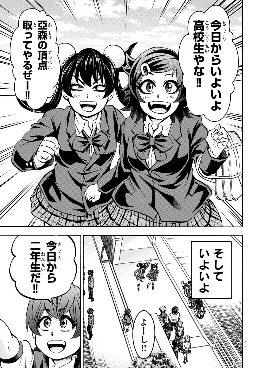 六道の悪女たち 第169話 - 5