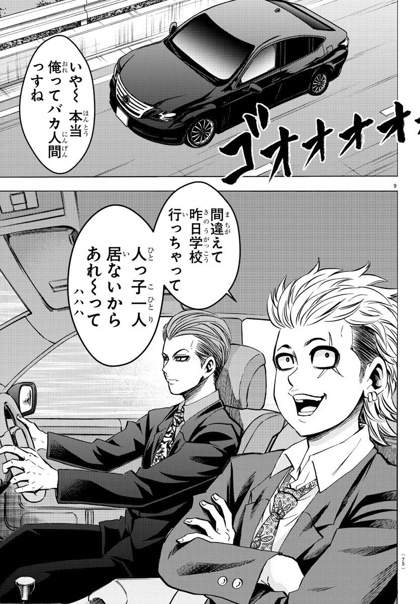 六道の悪女たち 第169話 - 9