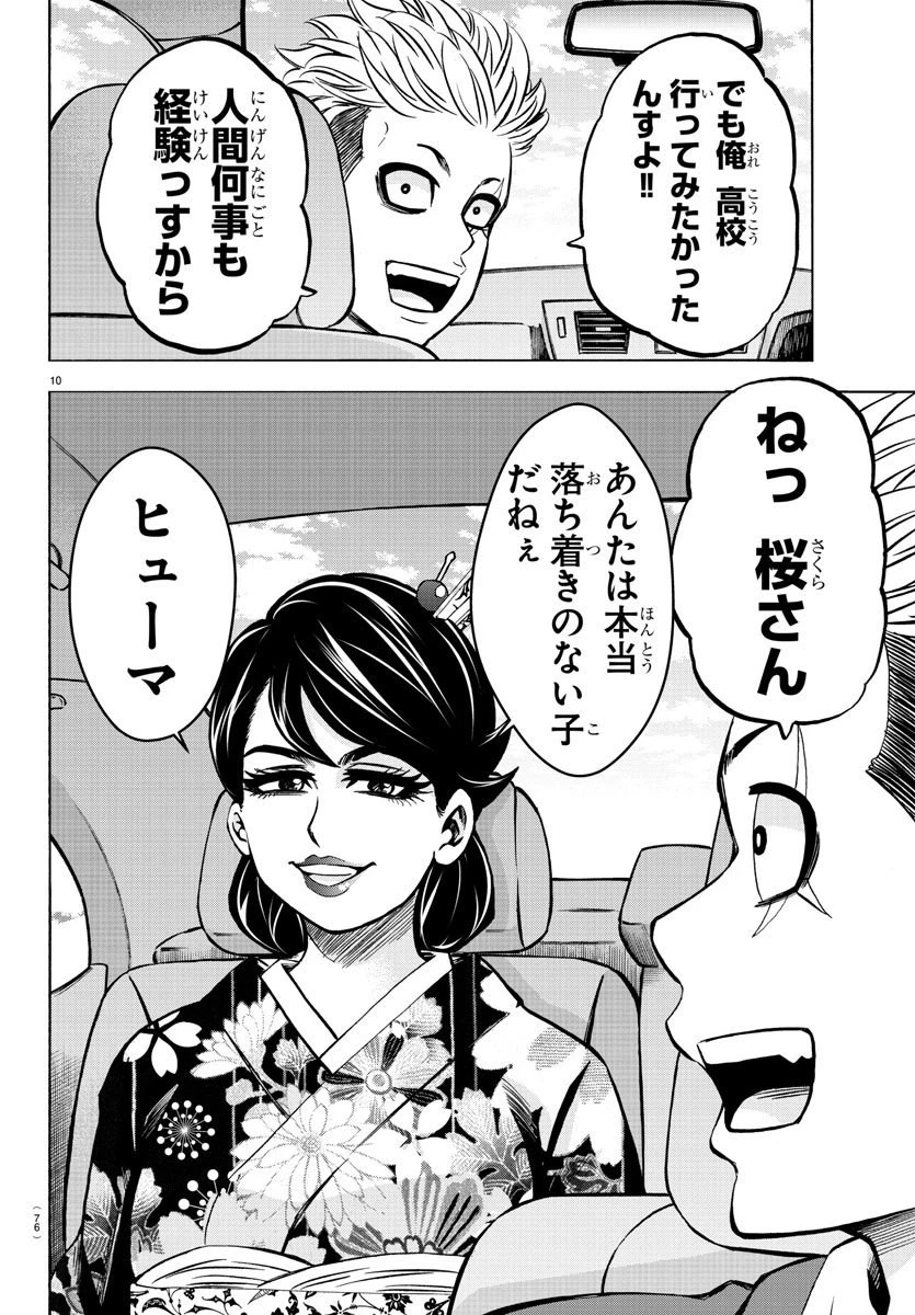 六道の悪女たち 第169話 - 10