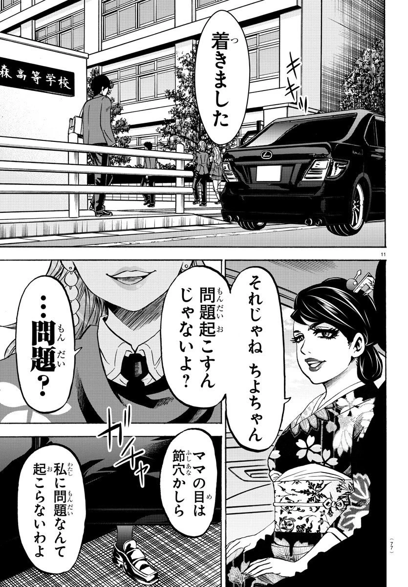 六道の悪女たち 第169話 - 11