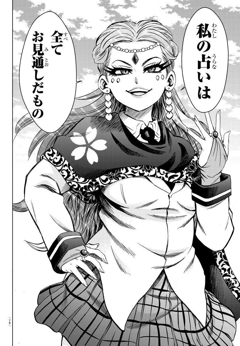 六道の悪女たち 第169話 - 12