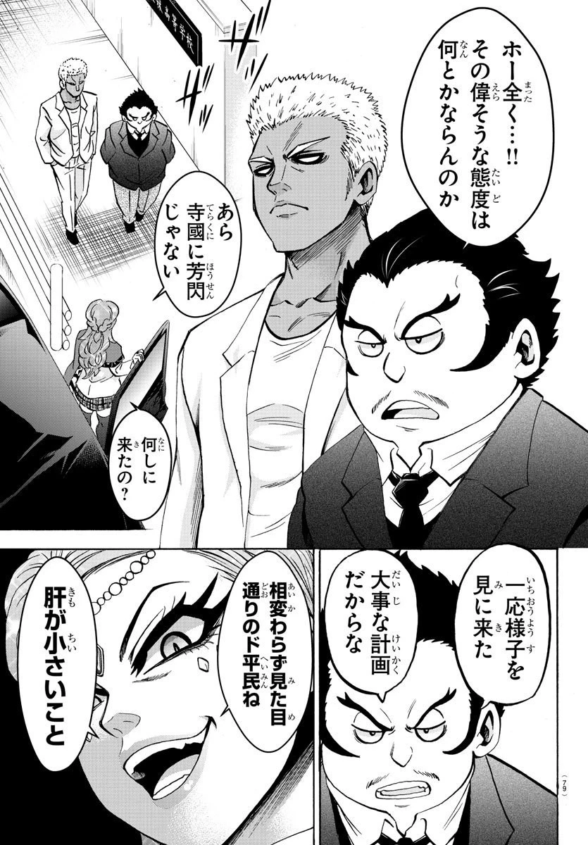 六道の悪女たち 第169話 - 13