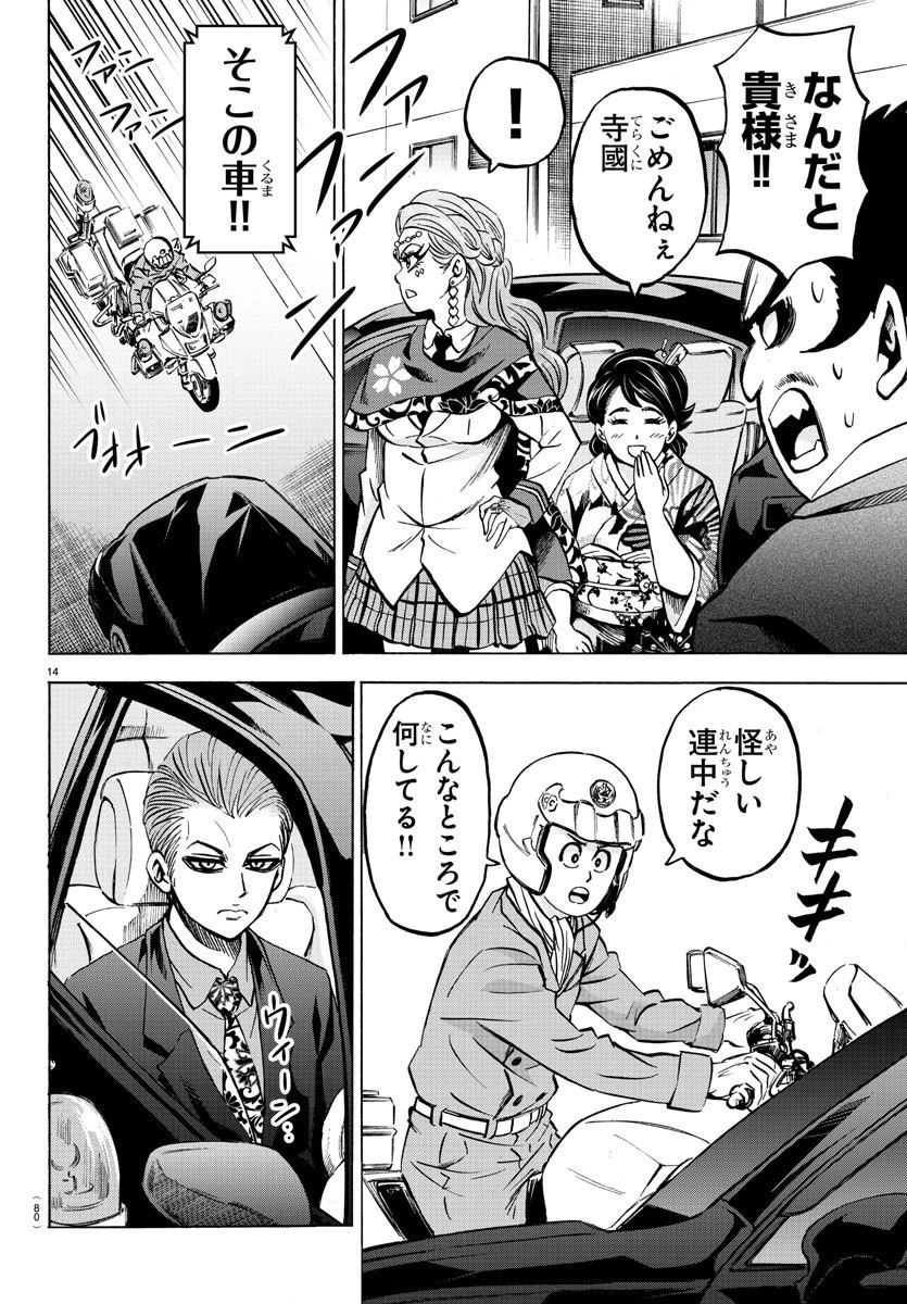 六道の悪女たち 第169話 - 14