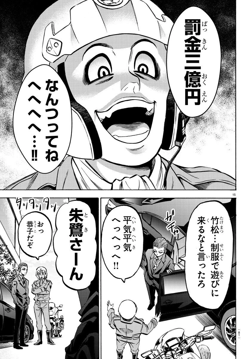 六道の悪女たち 第169話 - 15