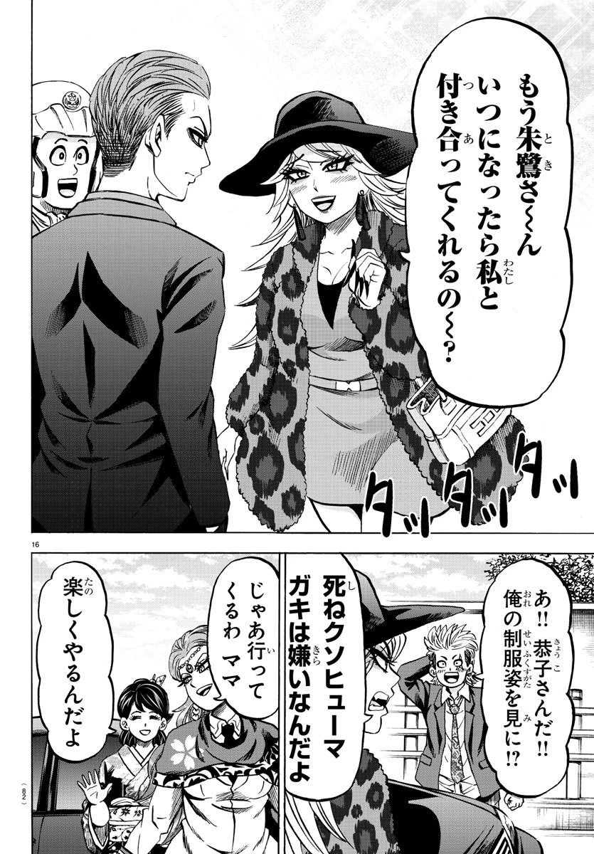 六道の悪女たち 第169話 - 16