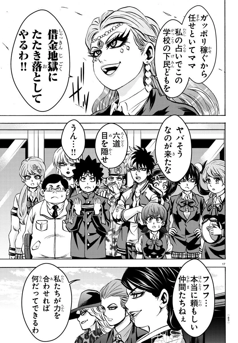 六道の悪女たち 第169話 - 17