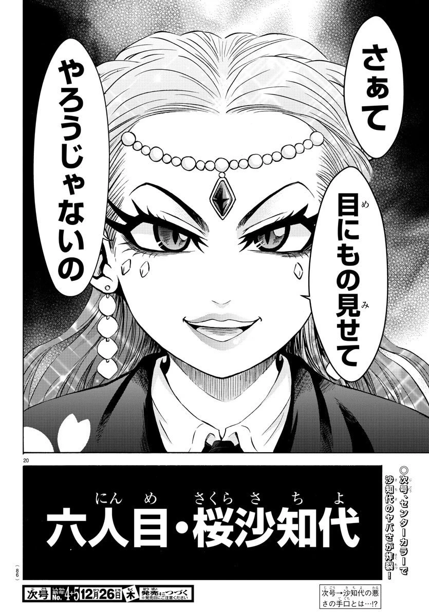 六道の悪女たち 第169話 - 20