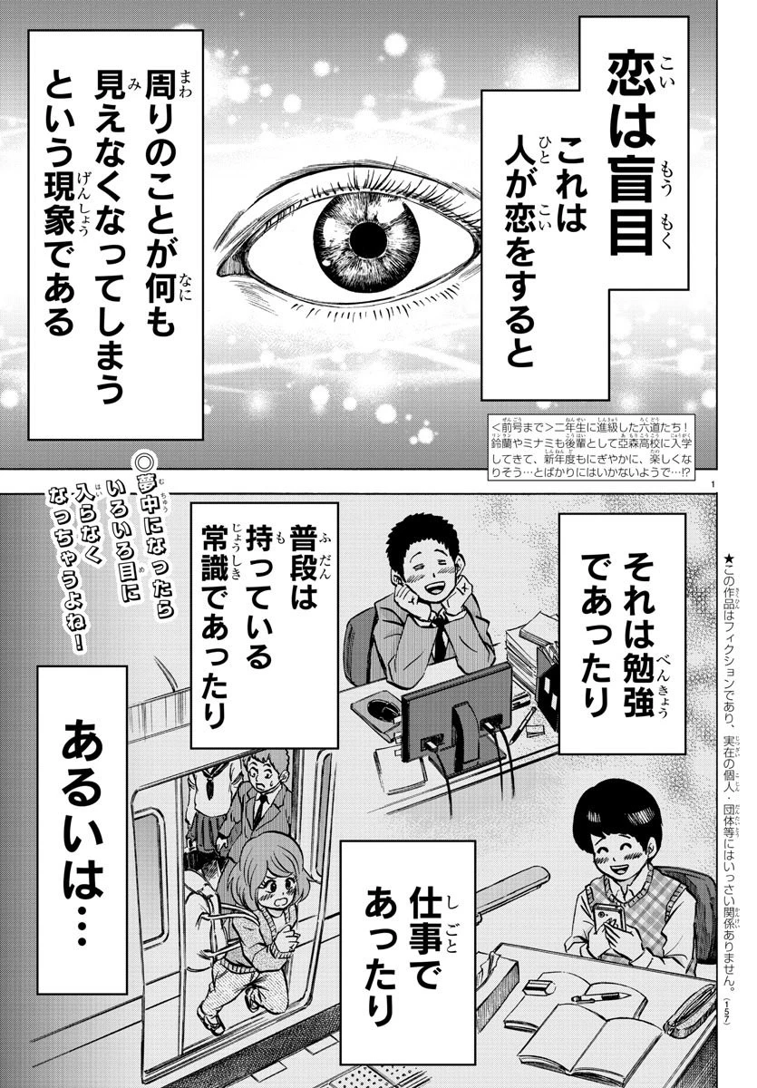 六道の悪女たち 第170話 - 2