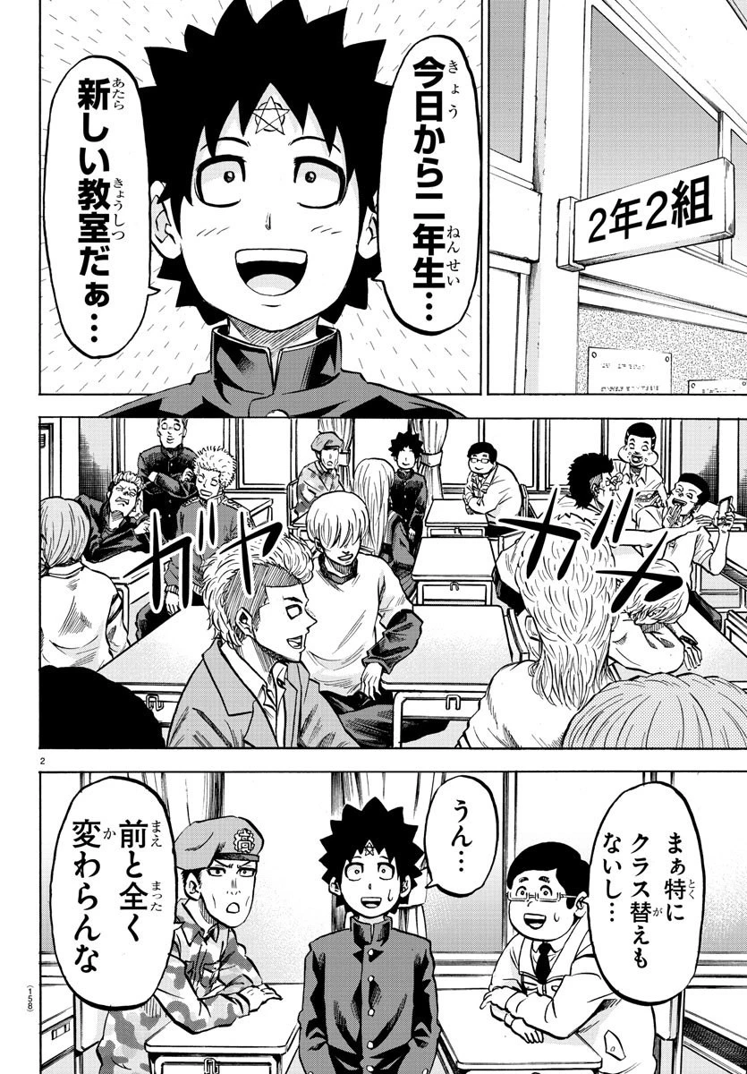 六道の悪女たち 第170話 - 3