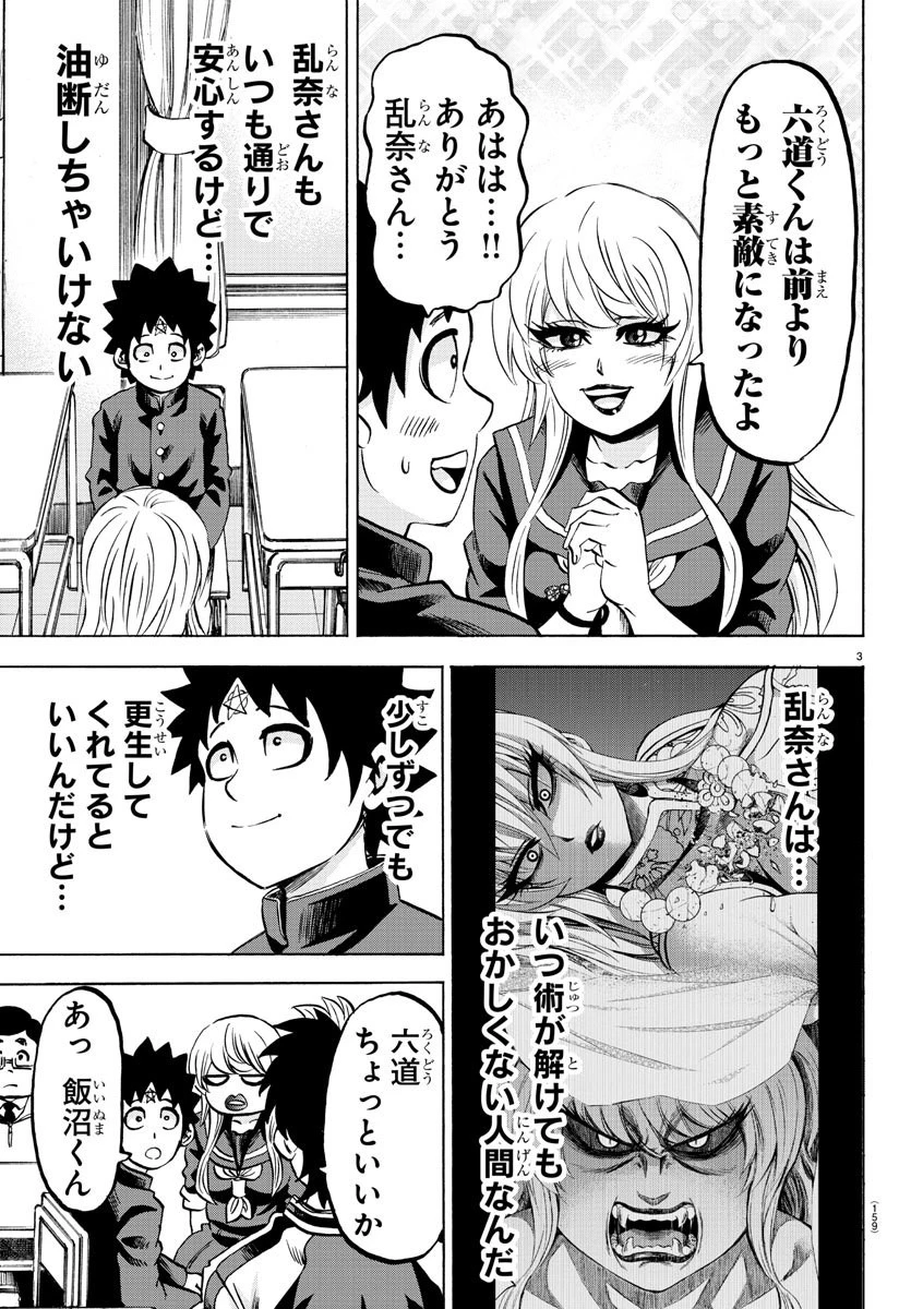 六道の悪女たち 第170話 - 4