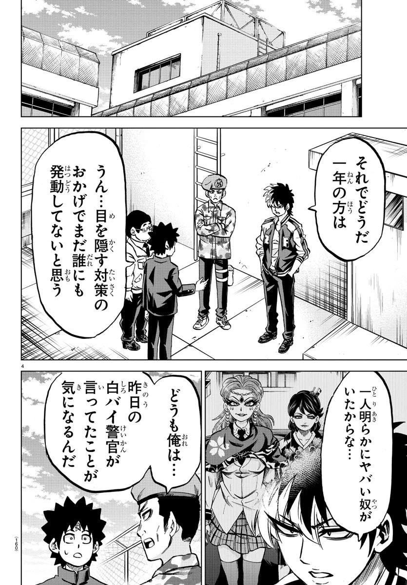 六道の悪女たち 第170話 - 5
