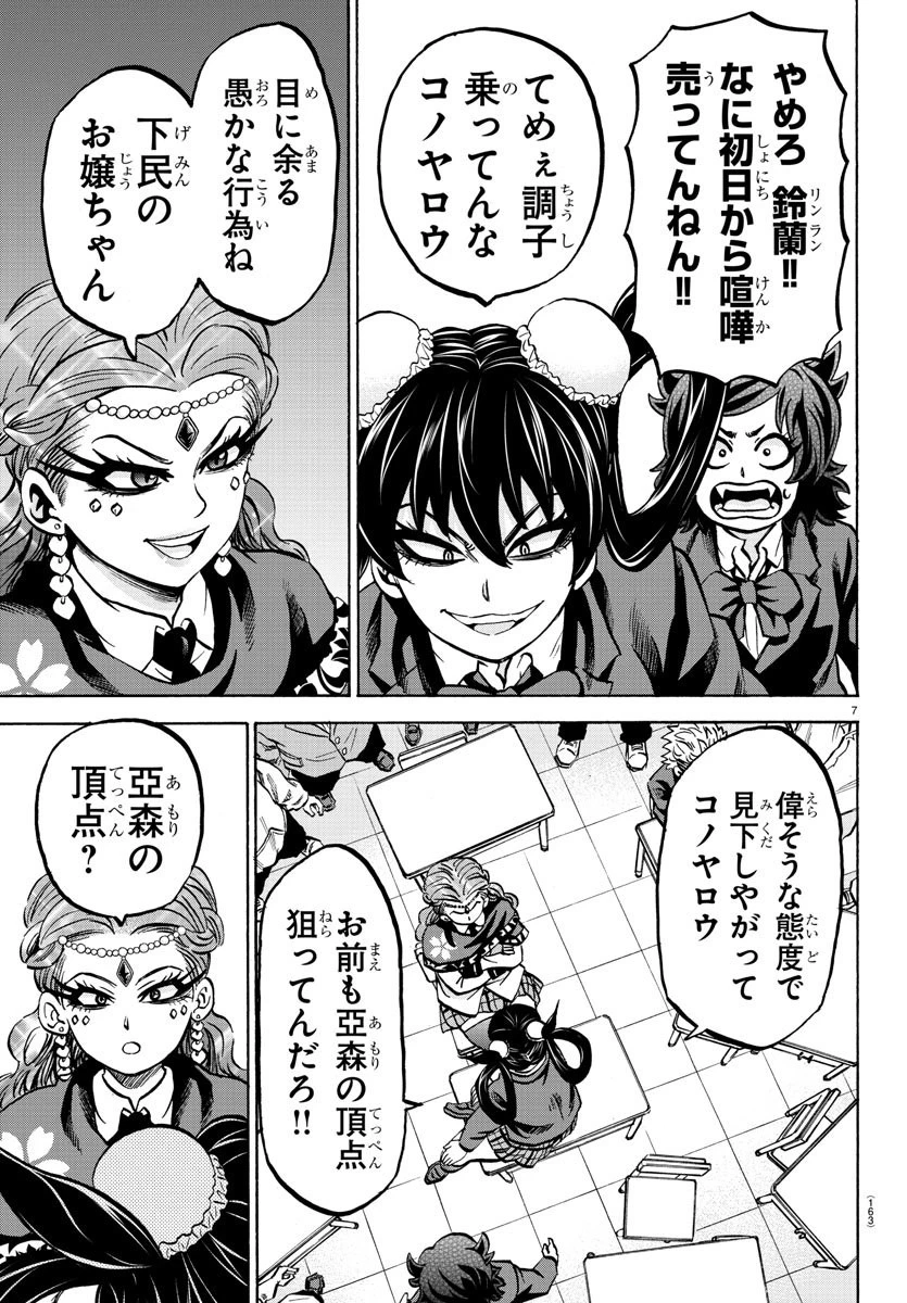 六道の悪女たち 第170話 - 8