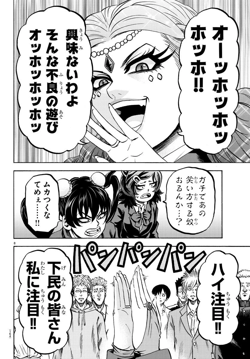 六道の悪女たち 第170話 - 9