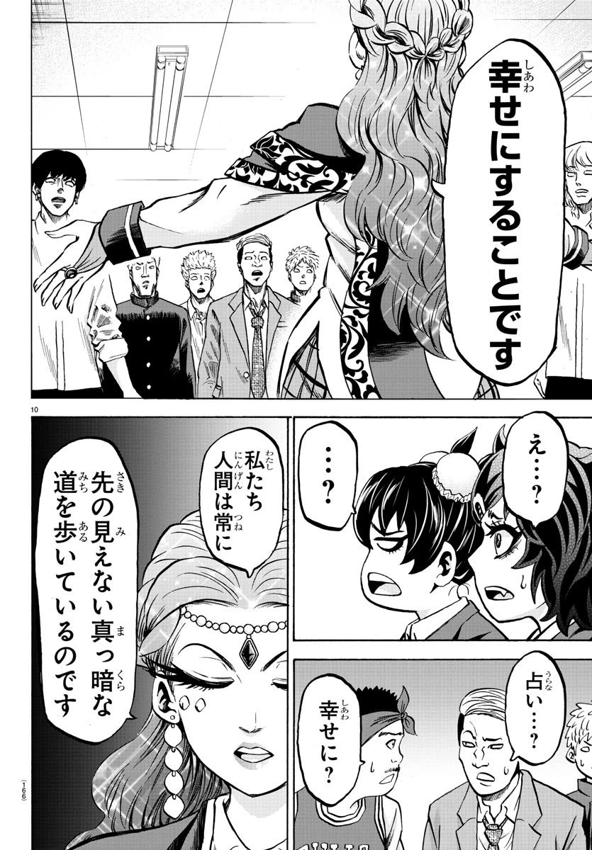 六道の悪女たち 第170話 - 11