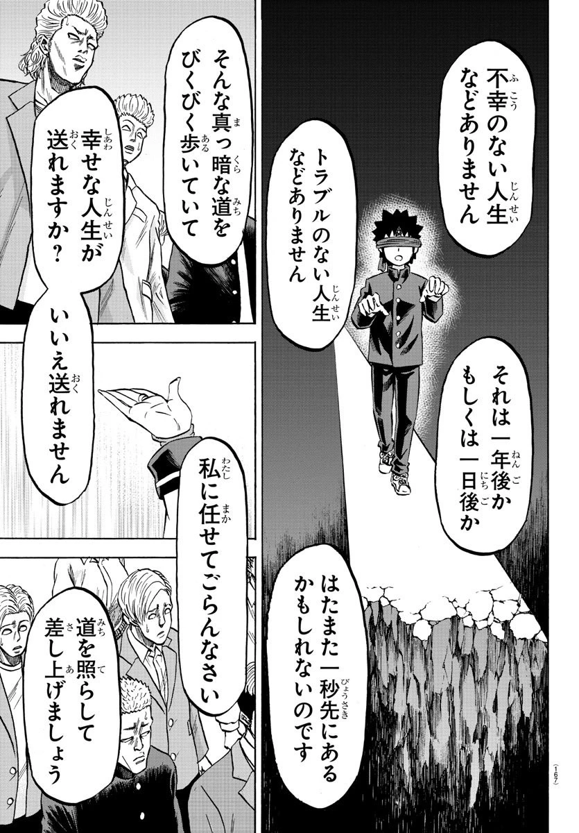 六道の悪女たち 第170話 - 12