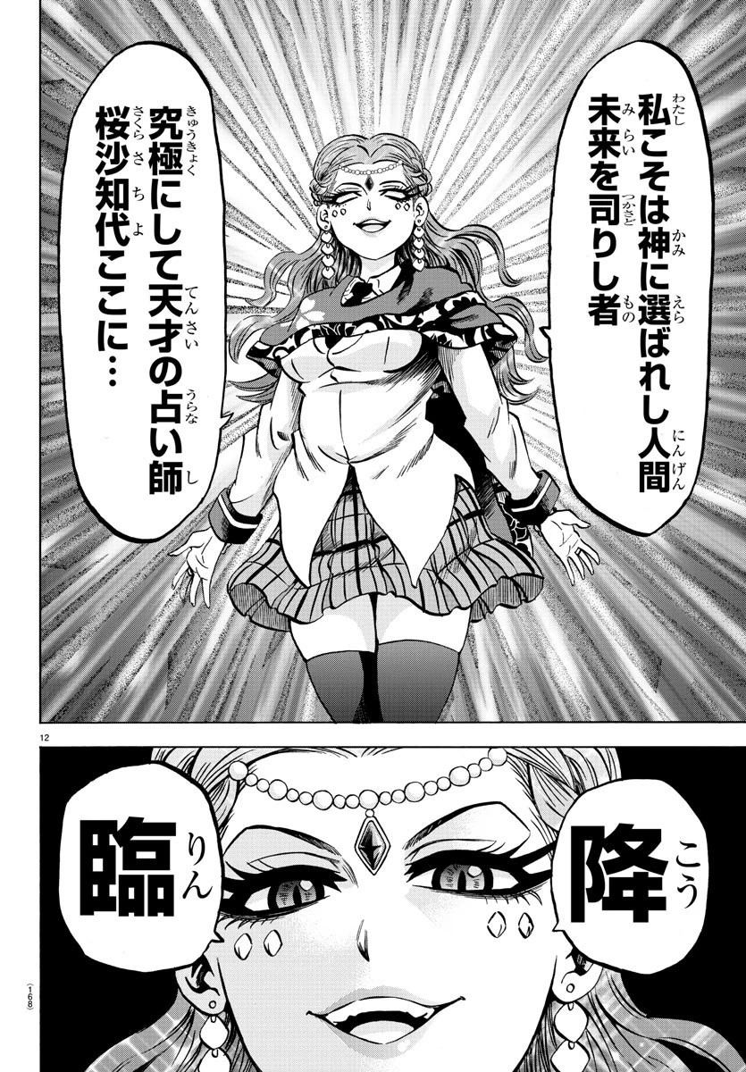 六道の悪女たち 第170話 - 13