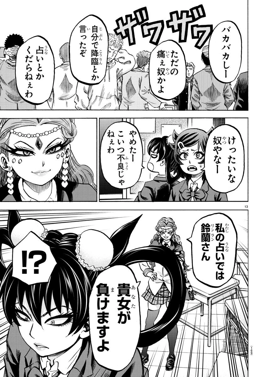 六道の悪女たち 第170話 - 14