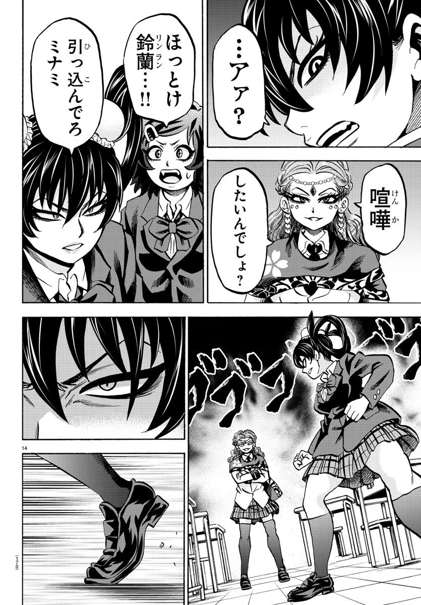 六道の悪女たち 第170話 - 15