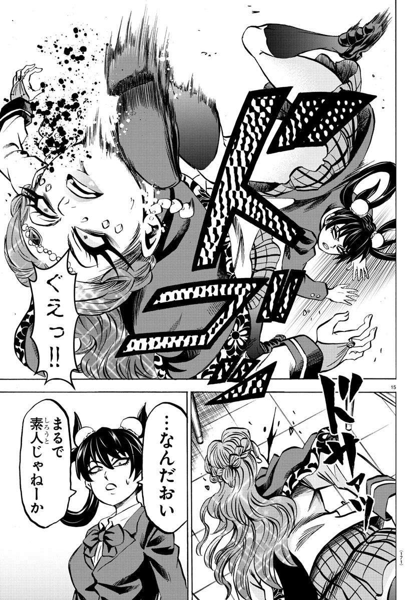 六道の悪女たち 第170話 - 16