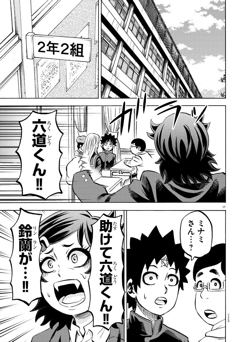 六道の悪女たち 第170話 - 18