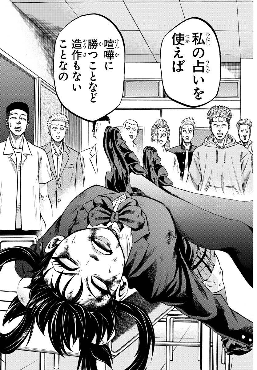 六道の悪女たち 第170話 - 20