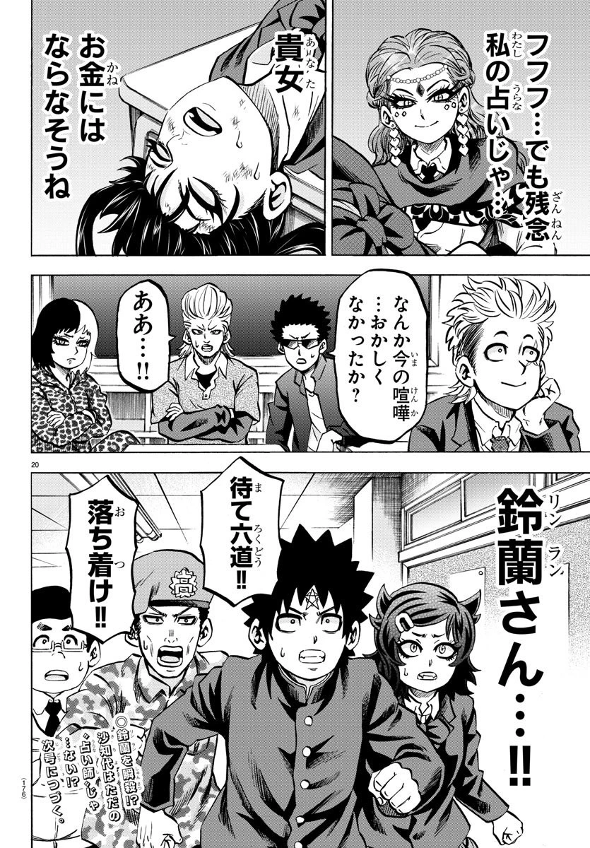 六道の悪女たち 第170話 - 21