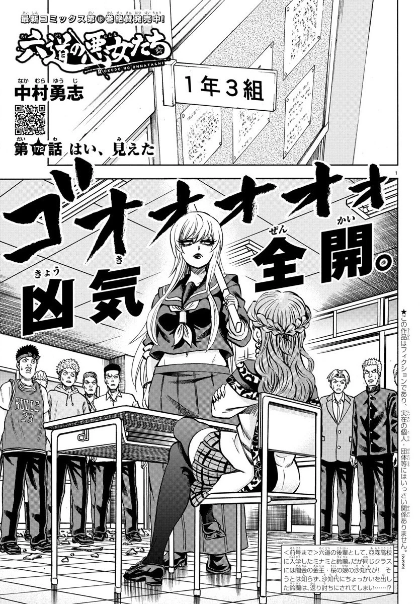 六道の悪女たち 第172話 - 1