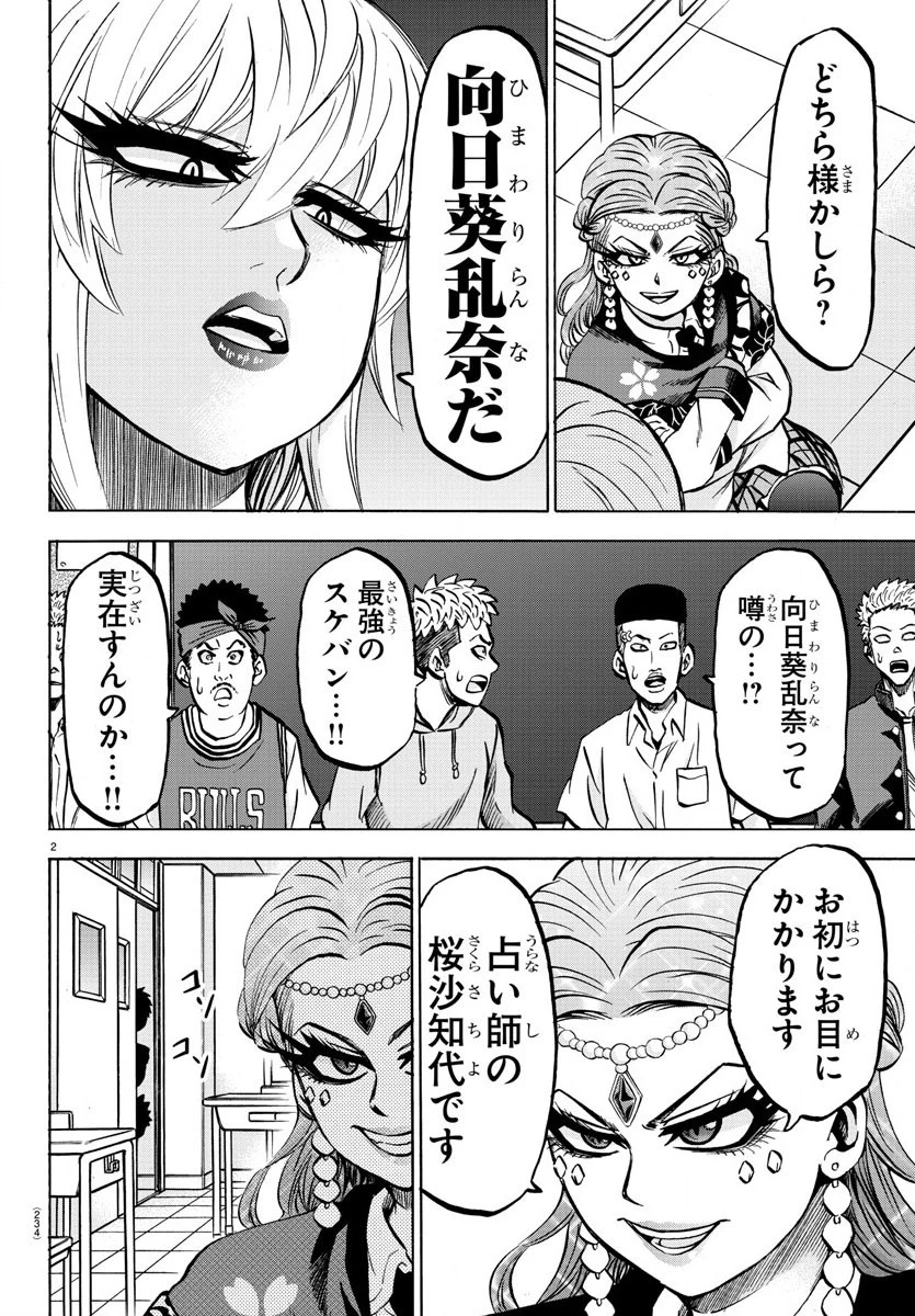 六道の悪女たち 第172話 - 2