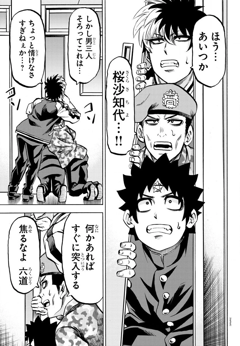 六道の悪女たち 第172話 - 3