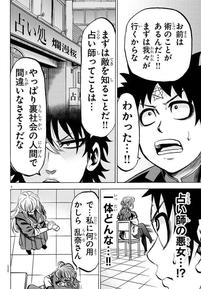 六道の悪女たち 第172話 - 4