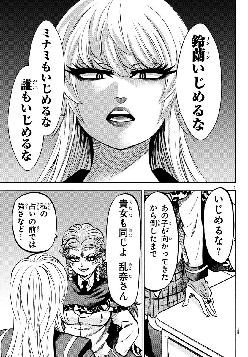 六道の悪女たち 第172話 - 5