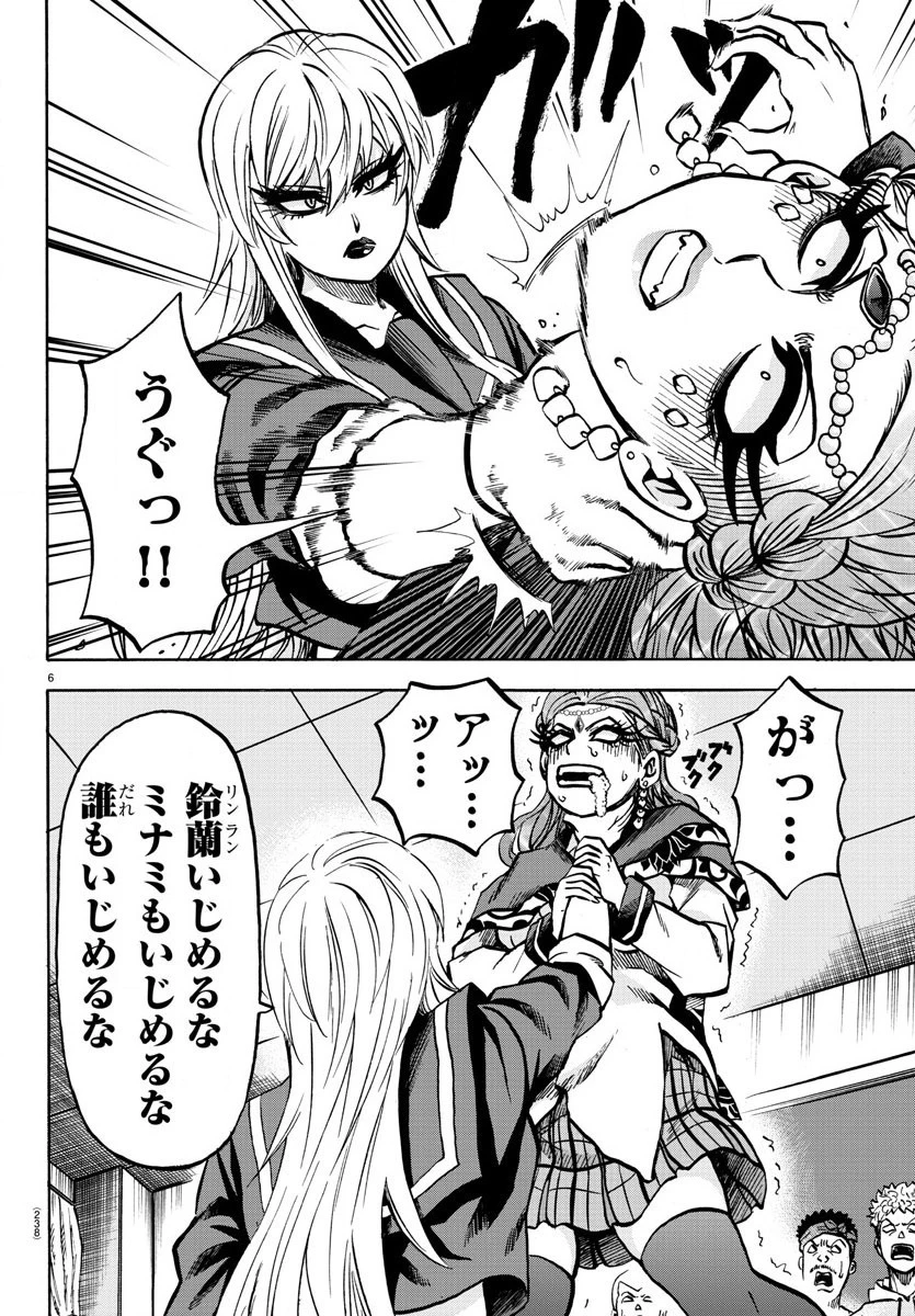 六道の悪女たち 第172話 - 6