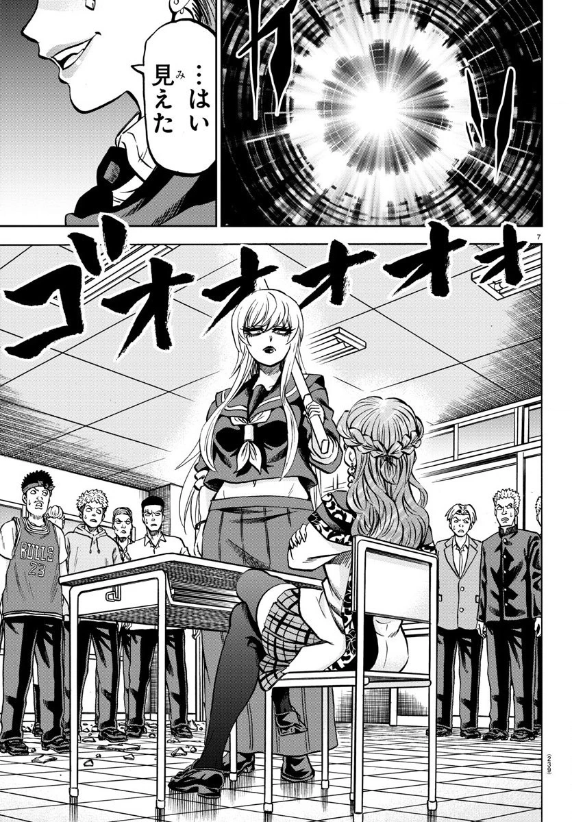 六道の悪女たち 第172話 - 7