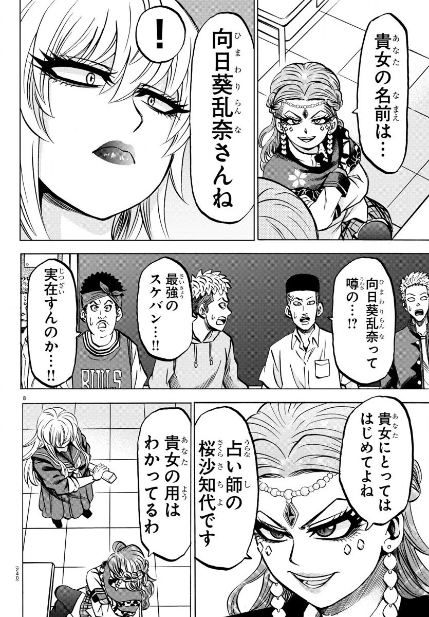 六道の悪女たち 第172話 - 8